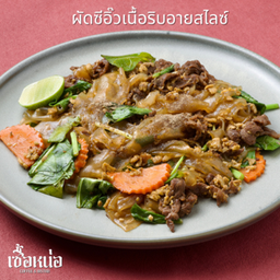 ผัดซีอิ๊วเนื้อริบอายสไลซ์