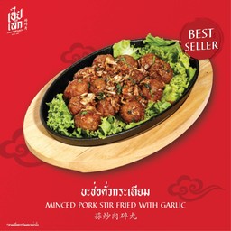 บะช่อคั่วกระเทียม