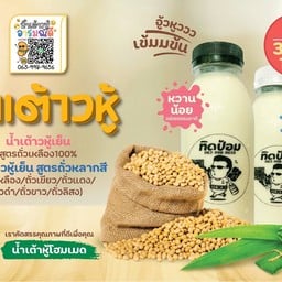 น้ำเต้าหู้ถั่วหลากสี หวานน้อย