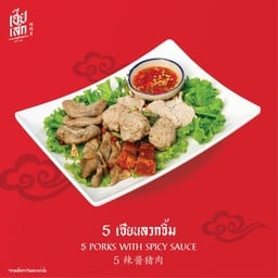 5 เซียนลวกจิ้ม