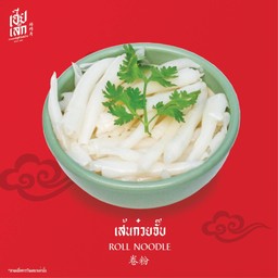 เส้นก๋วยจั๊บ