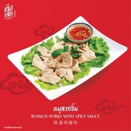 หมูลวกจิ้ม