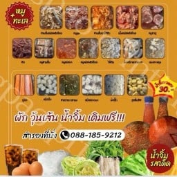 มีตังค์หมูกระทะ -