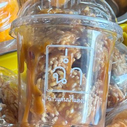 ฉ่ำ ข้าวแต๋นน้ำแตงโม