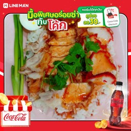 [อร่อยซ่ากับโค้ก] ข้าวหมูแดง+หมูกรอบ+โค้กขวดไม่มีน้ำตาล