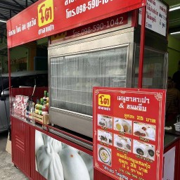โตซาลาเปา สาขาลาดพร้าว 87 สาขา ลาดพร้าว 87