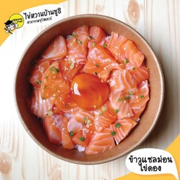 ข้าวแซลม่อนไข่ดอง