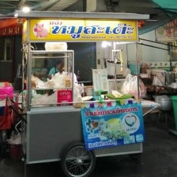 แอ๊ว หมูสะเต๊ะ