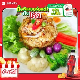 [อร่อยซ่ากับโค้ก] ข้าวคลุกไตปลาแห้งทะเลไข่ต้ม+โค้กขวดไม่มีน้ำตาล