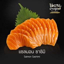 แซลมอนซาชิมิ 10 ชิ้น
