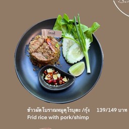 ข้าวผัดโบราณหมู