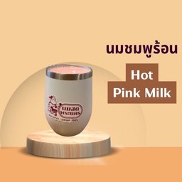 นมชมพูร้อน