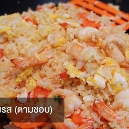 ข้าวผัดกุ้ง