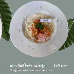 สปาเก็ตตี้ไวท์ซอสไข่กุ้ง
