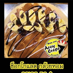 ช็อคโกแลต กล้วย ลูกเกด