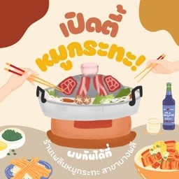 หมูกระทะ ชุดกลาง