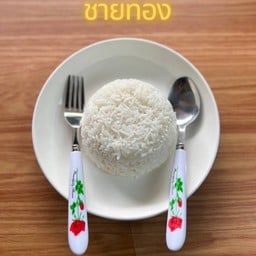 หมูกร๊อบบบบ ชายทอง