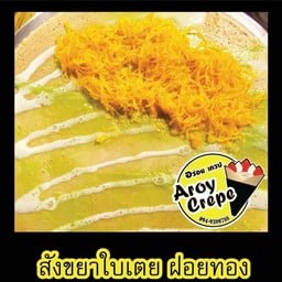 ใบเตย ฝอยทอง