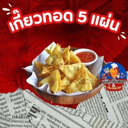 เกี๊ยวทอด