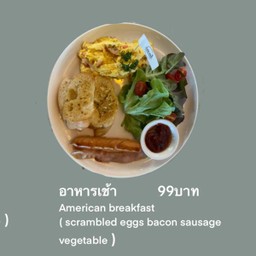 ชุดอาหารเช้า