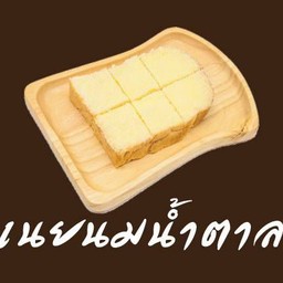 เนยนมน้ำตาล
