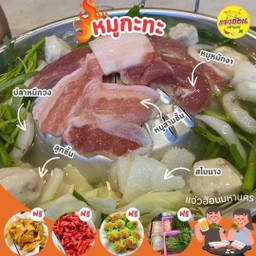 แจ่วฮ้อนมหานคร สาขา 2