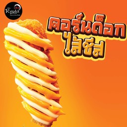 คอร์นด็อกไส้ชีส 