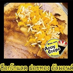 ช็อคโกแลต ฝอยทอง อัลมอนด์