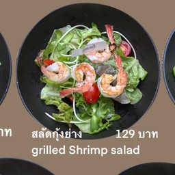 สลัดกุ้ง