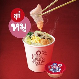 สุกี้หมู.