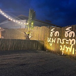 ร้านดีมาก