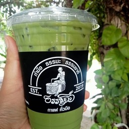 ชาเขียวเข้มข้น