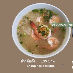 ข้าวต้มกุ้ง