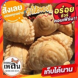 กะหรี่ปั๊บไส้เห็ดหอม(5ชิ้น)