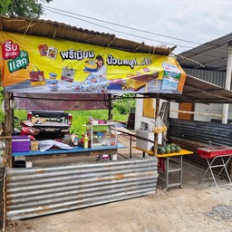 น้ำตาลแซ่บนัว คลองพุทราซอย2