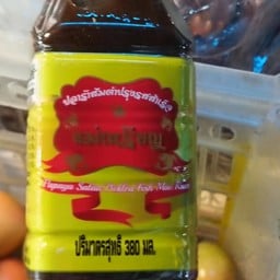 น้ำปลาร้าแม่เหรียญ