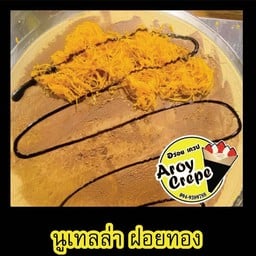 นูเทลล่า ฝอยทอง