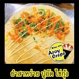 ยำสาหร่าย ปูอัด ไข่กุ้ง