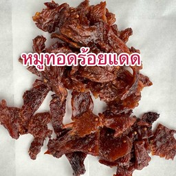 หมูทอดร้อยแดด