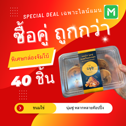 ขนมไข่จัมโบ้ x2 เซฟเงิน พิษเศรษฐกิจ