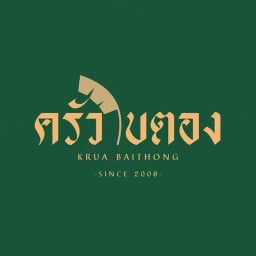ครัวใบตอง (Krua Baithong) ศรีด่าน 22  -