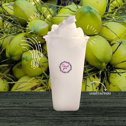 มะพร้าวน้ำหอม สด ปั่น (ไม่ไส่นม)