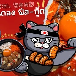 เซียนเก๋า ก๋วยเตี๋ยวปลา ปั๊ม ปตท.หนามแดง