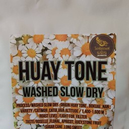 ห้วยโทนวอช(Huay Tone Washed)คั่วอ่อน