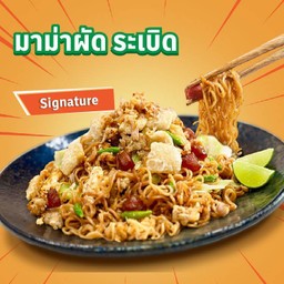 B6 มาม่าผัดระเบิด