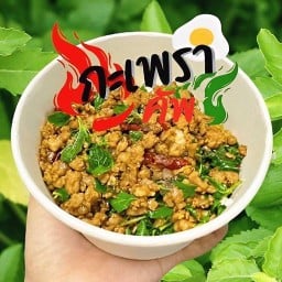 กะเพราคัพ