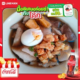 [อร่อยซ่ากับโค้ก] ก๋วยจั๊บพิเศษ1+โค้ก