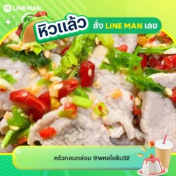 หมูตกครก