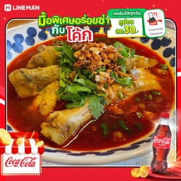 [อร่อยซ่ากับโค้ก] ตีนไก่ตุ๋นน้ำเงี้ยว (ไม่มีเส้น)+โค้ก