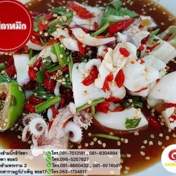 ยำปลาหมึก